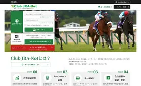 Club JRA-Net（会員ログイン）