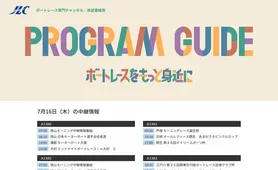 レジャーチャンネル トップページ（放送番組表）