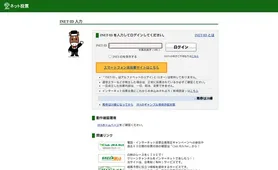JRAネット投票 即PAT 投票サイト(ログイン入口)