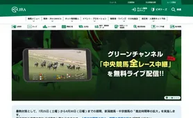 日本中央競馬会(JRA) トップページ(レース情報)