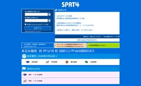 SPAT4 トップページ（ログイン）